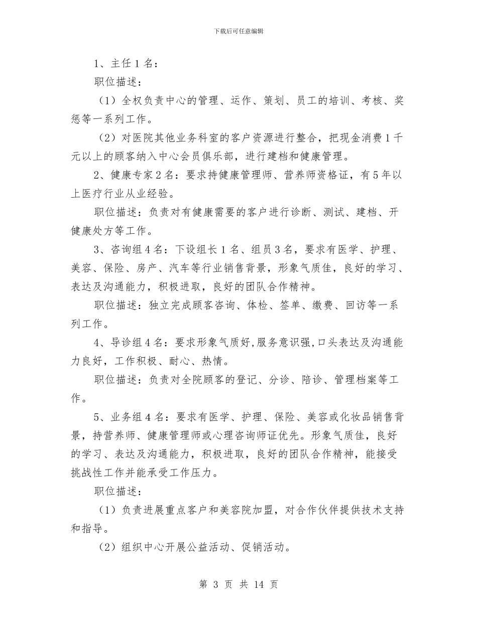 县健康会所中心机构建立方案与县农业局安全生产大检查实施方案汇编_第3页