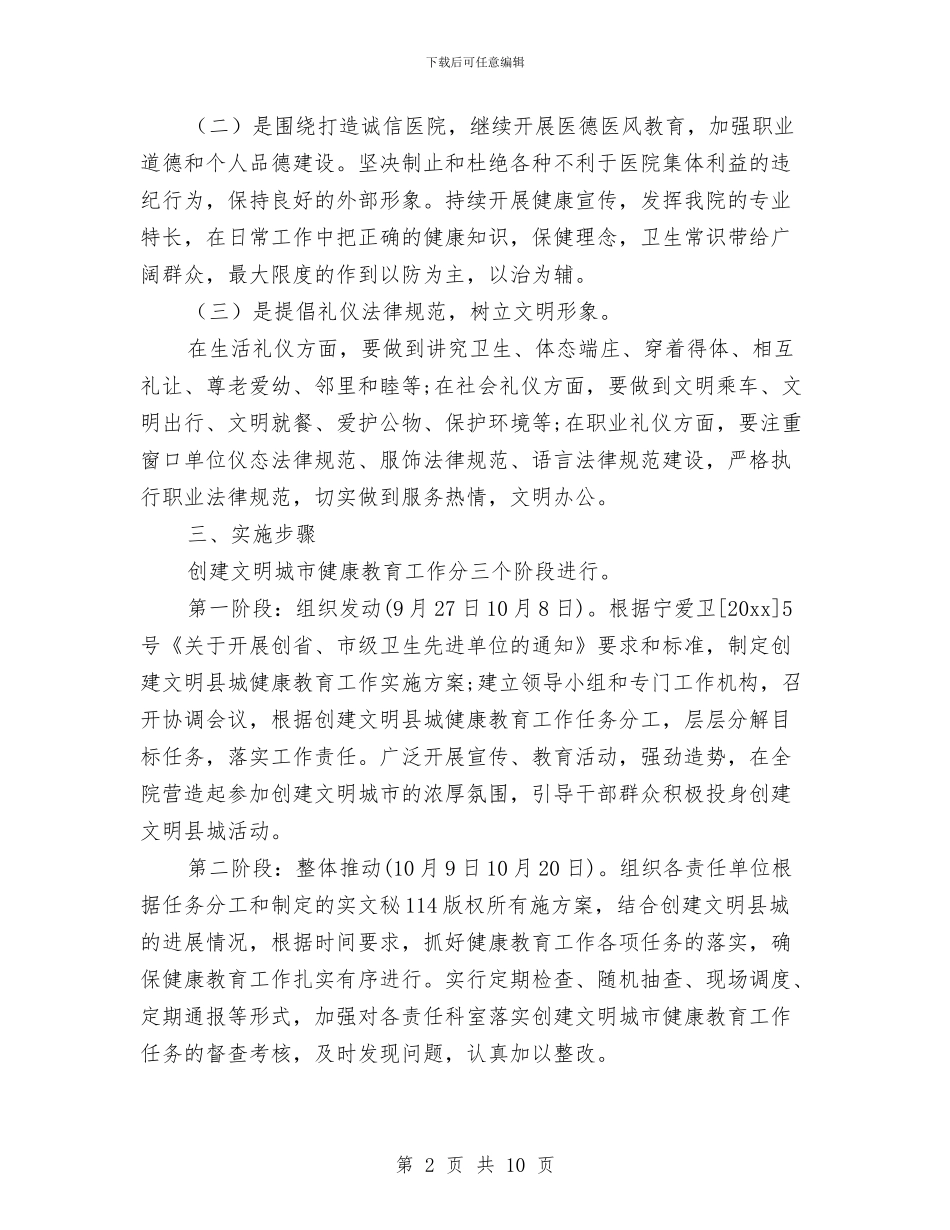 县健康教育2024年工作计划范文与县农委领导干部学法计划3篇汇编_第2页