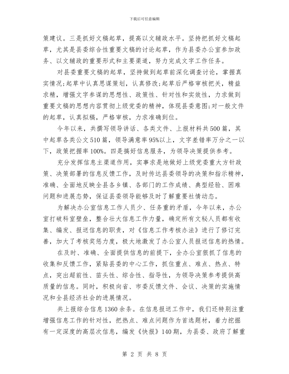 县党委办公室年终工作总结范文与县党委工作总结汇编_第2页