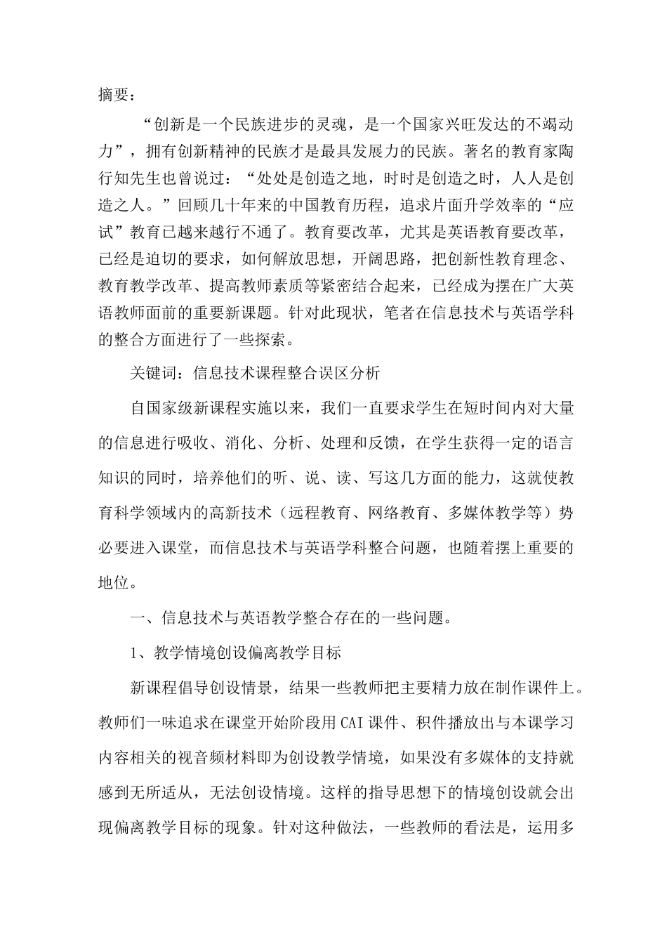 信息技术与英语整合_第2页