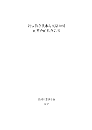 信息技术与英语整合