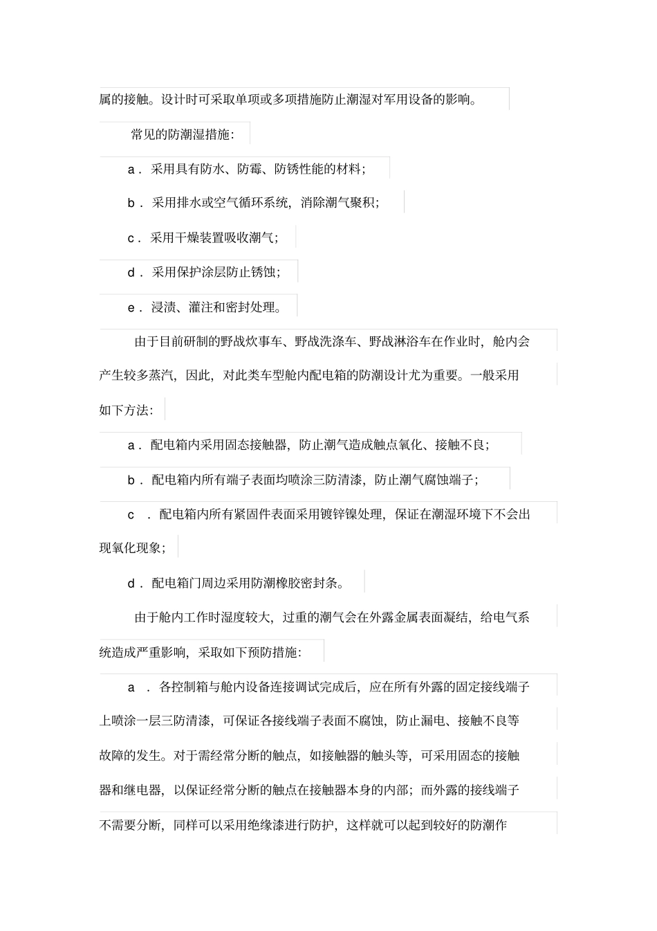 军用方舱车三防设计方案_第3页