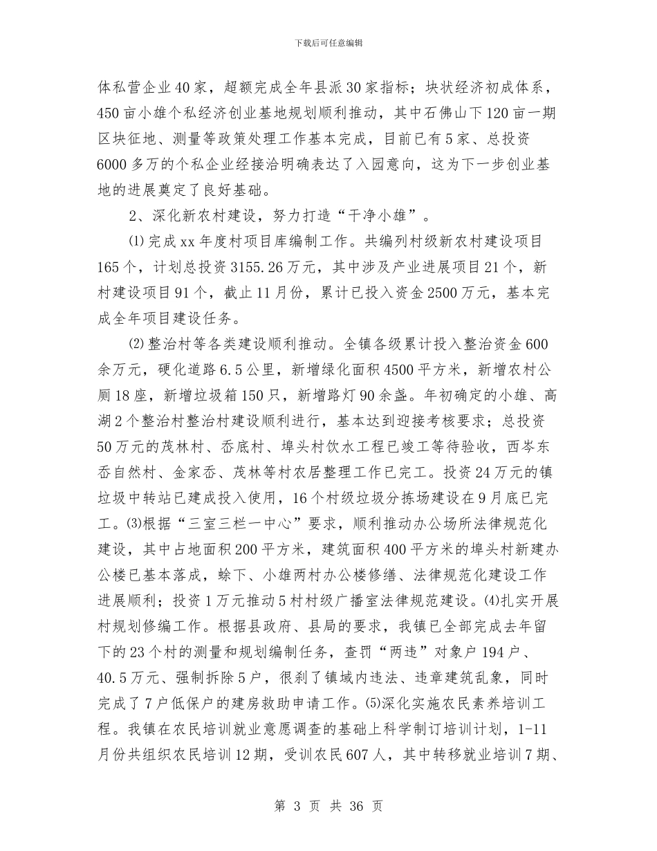 县党委政府信访局工作总结与县党委系统秘书工作者协会工作总结汇编_第3页