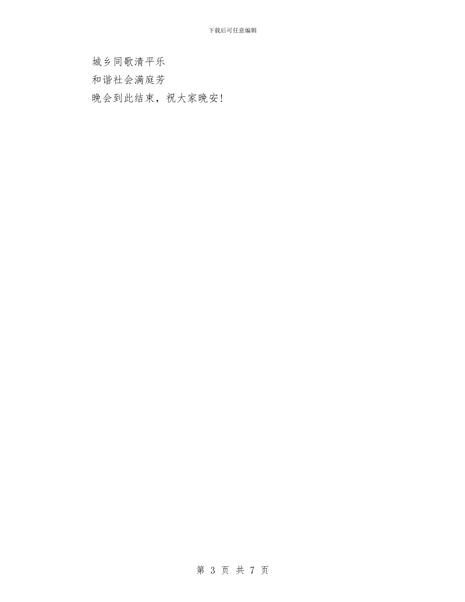 县元宵节灯会广场文化活动串词与县光电局作风建设动年实施发言汇编_第3页