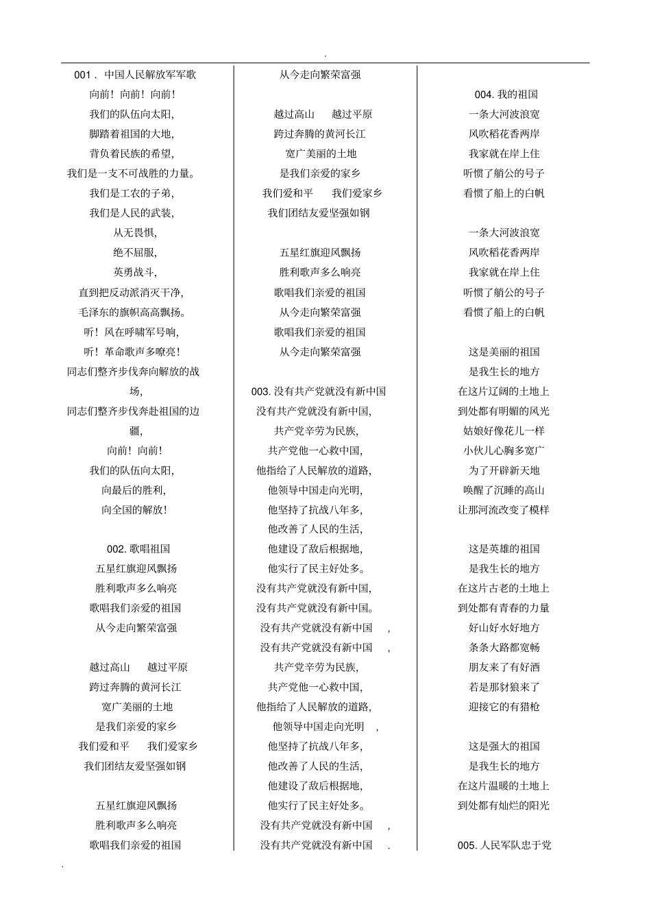 军歌50首歌词_第1页