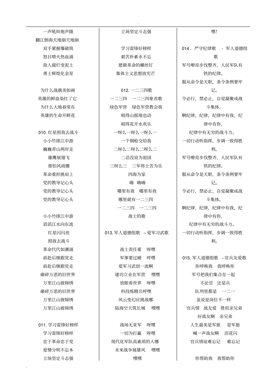 军歌50首歌词_第3页
