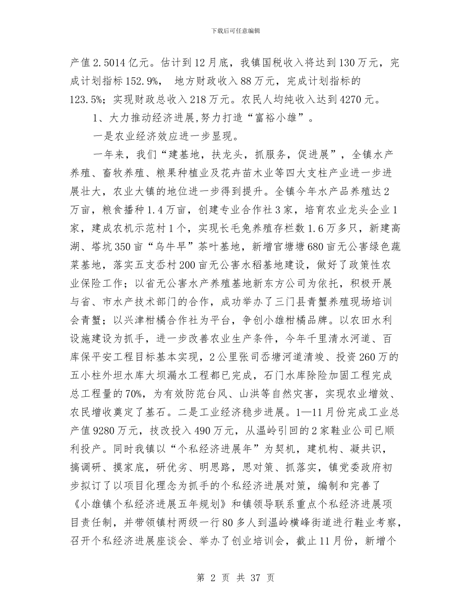 县党委政府信访局工作总结与县党干部计生检查工作大会讲话范文汇编_第2页