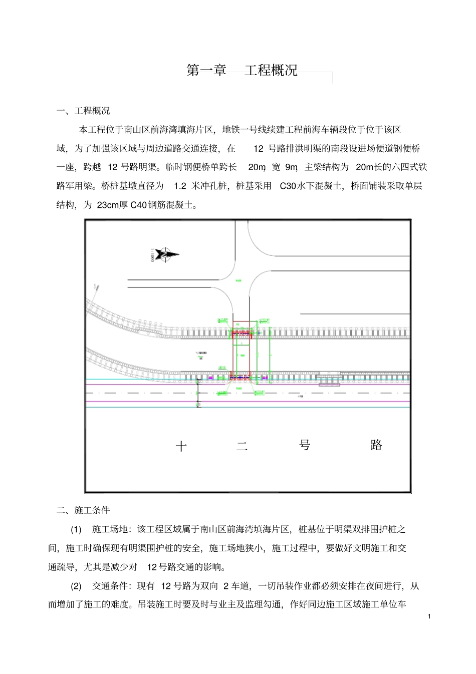 军用梁施工方案_第2页