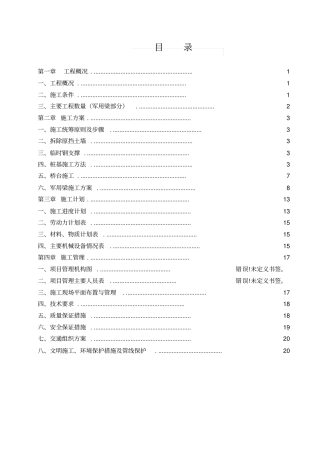 军用梁施工方案