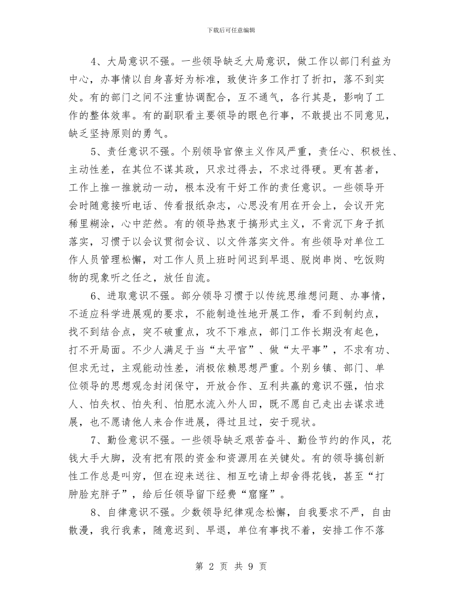 县党委领导作风建设调研总结报告与县党干部计生检查工作大会讲话范文汇编_第2页