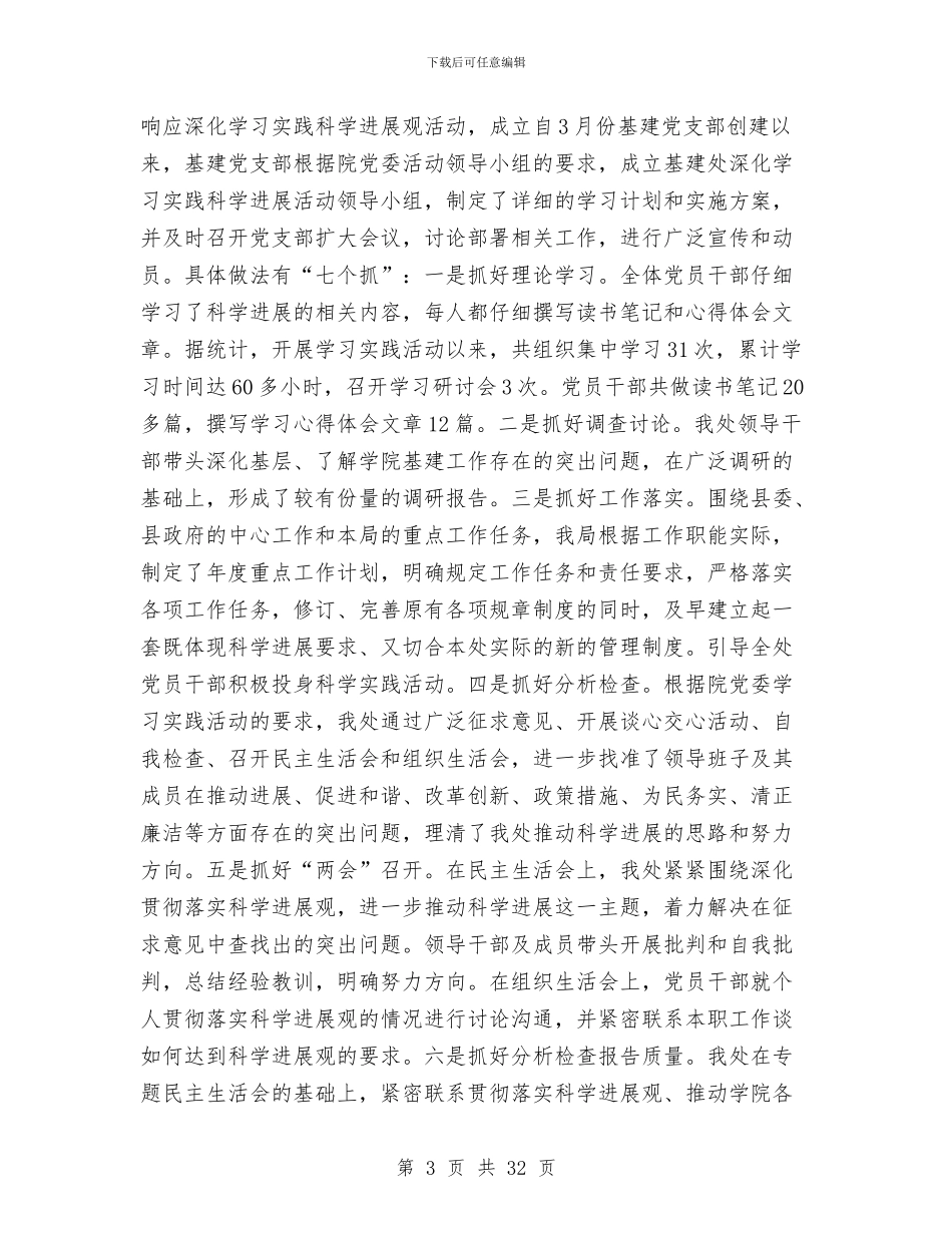 县党建工作创新工作总结与县党总支年度工作总结汇编_第3页