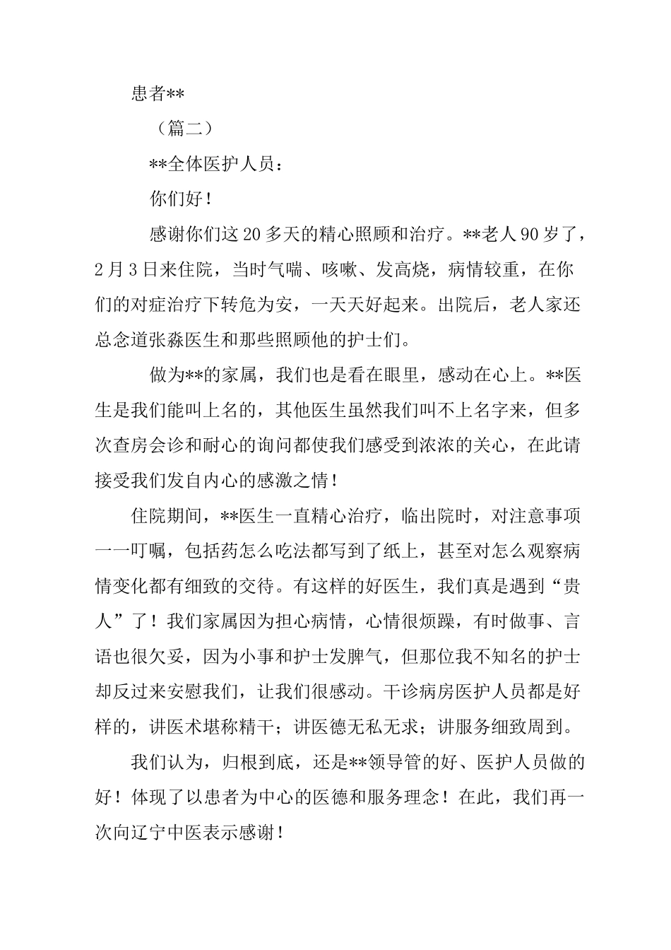 住院病人感谢信_第2页