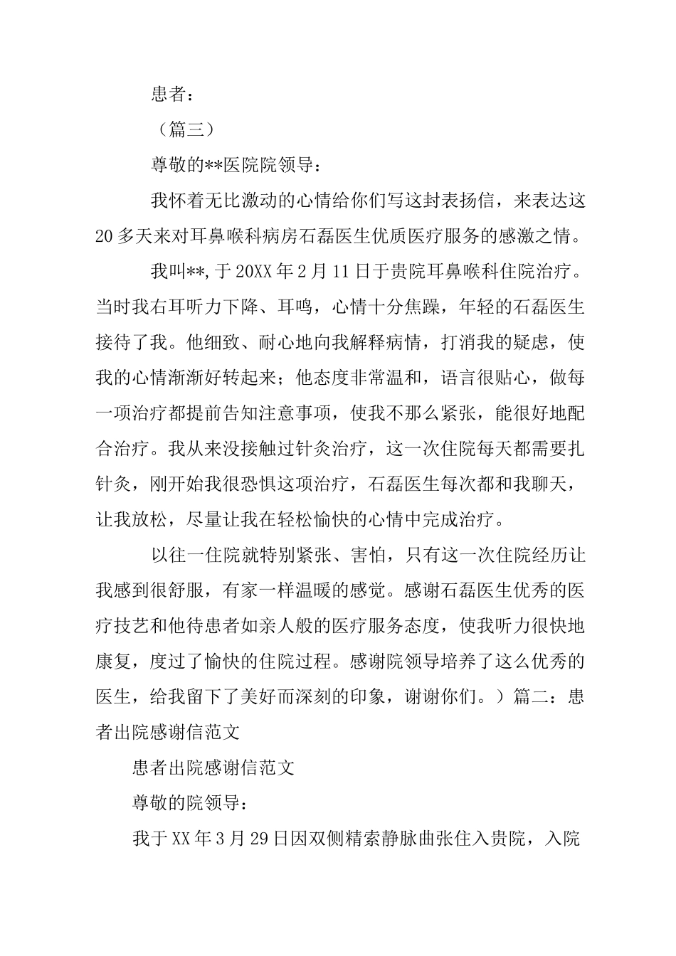 住院病人感谢信_第3页