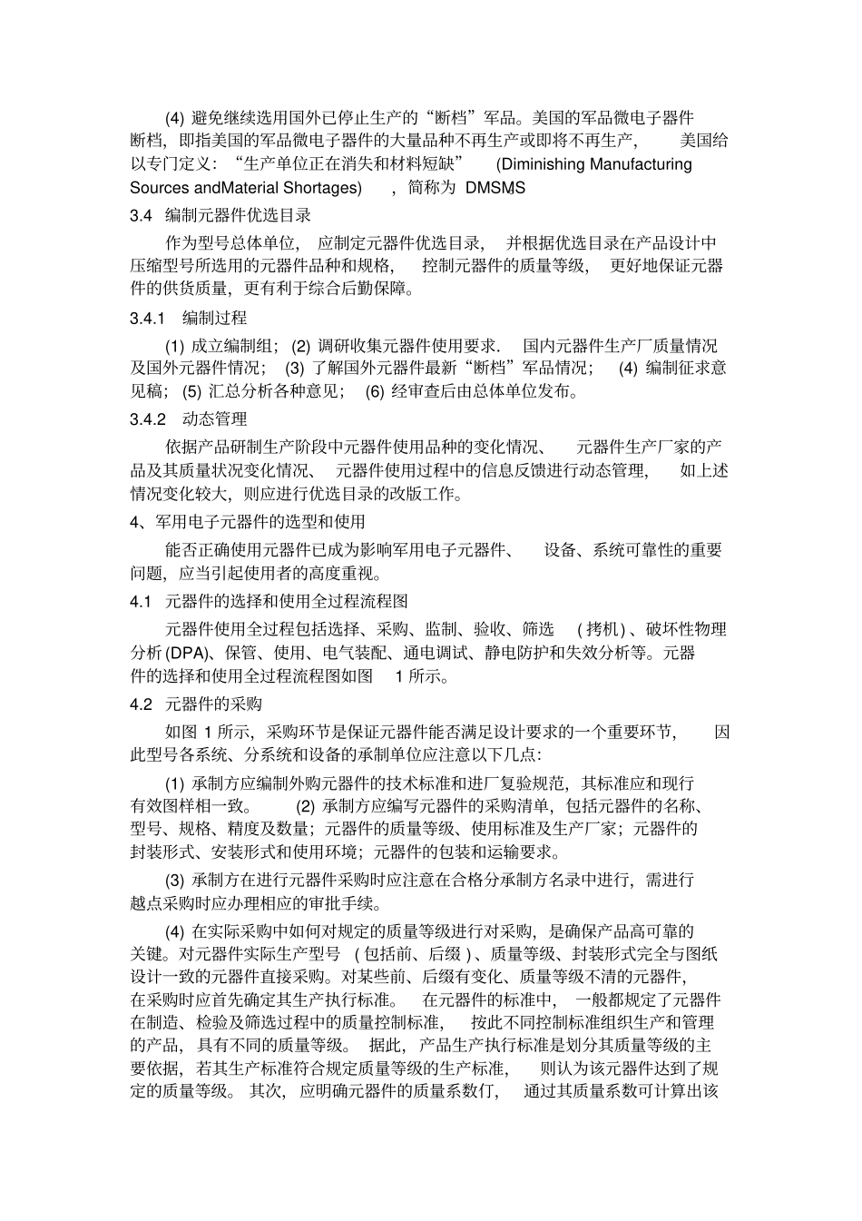 军用电子元器件的选型和应用_第3页