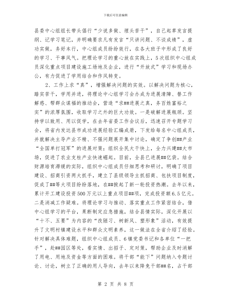 县党委理论中心组学习经验交流材料与县公共卫生事件应急处置方案汇编_第2页