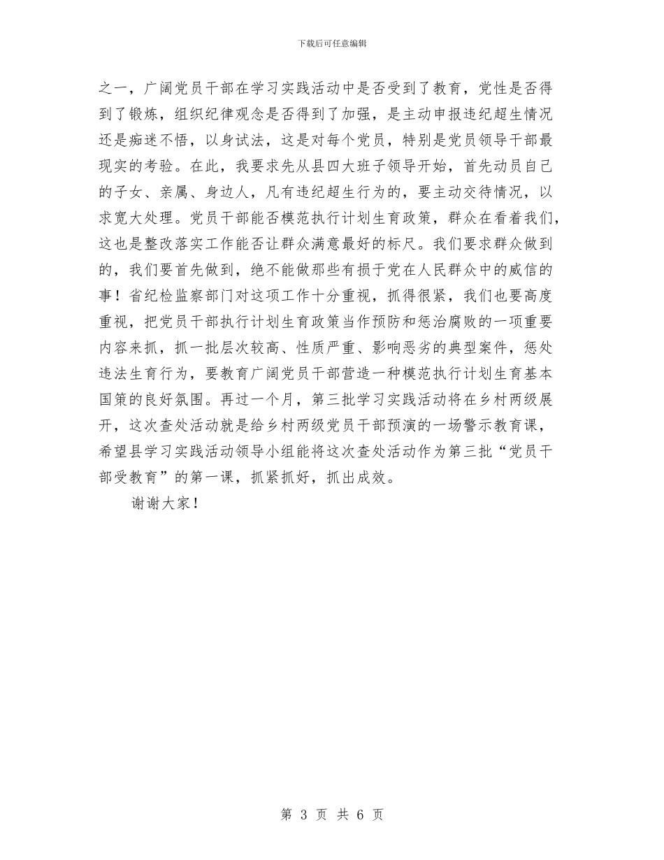 县党干部计生检查工作大会讲话范文与县党建工作会议主持词汇编_第3页