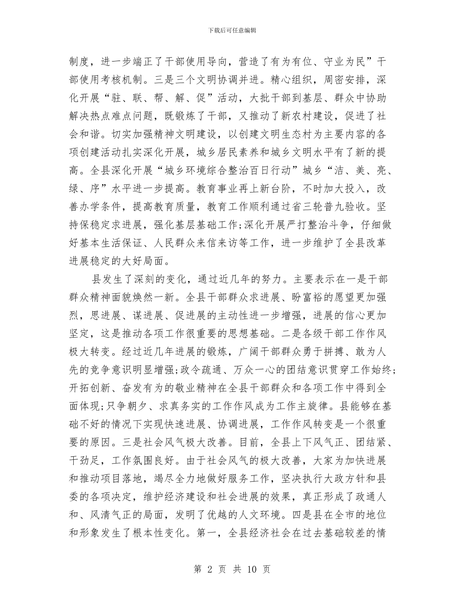 县党委表彰大会讲话与县党干部计生检查工作大会讲话范文汇编_第2页
