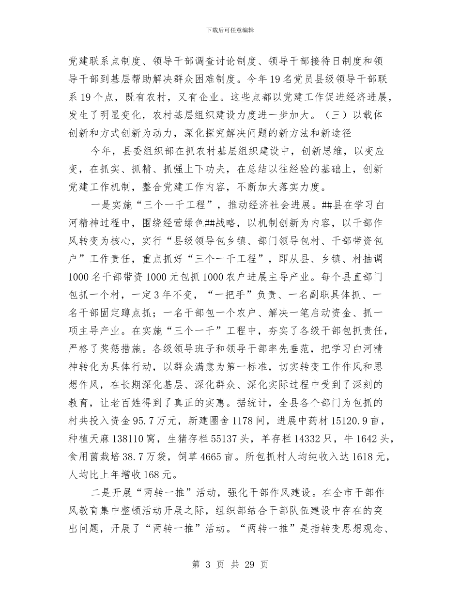 县党建工作总结与县党总支年度工作总结汇编_第3页