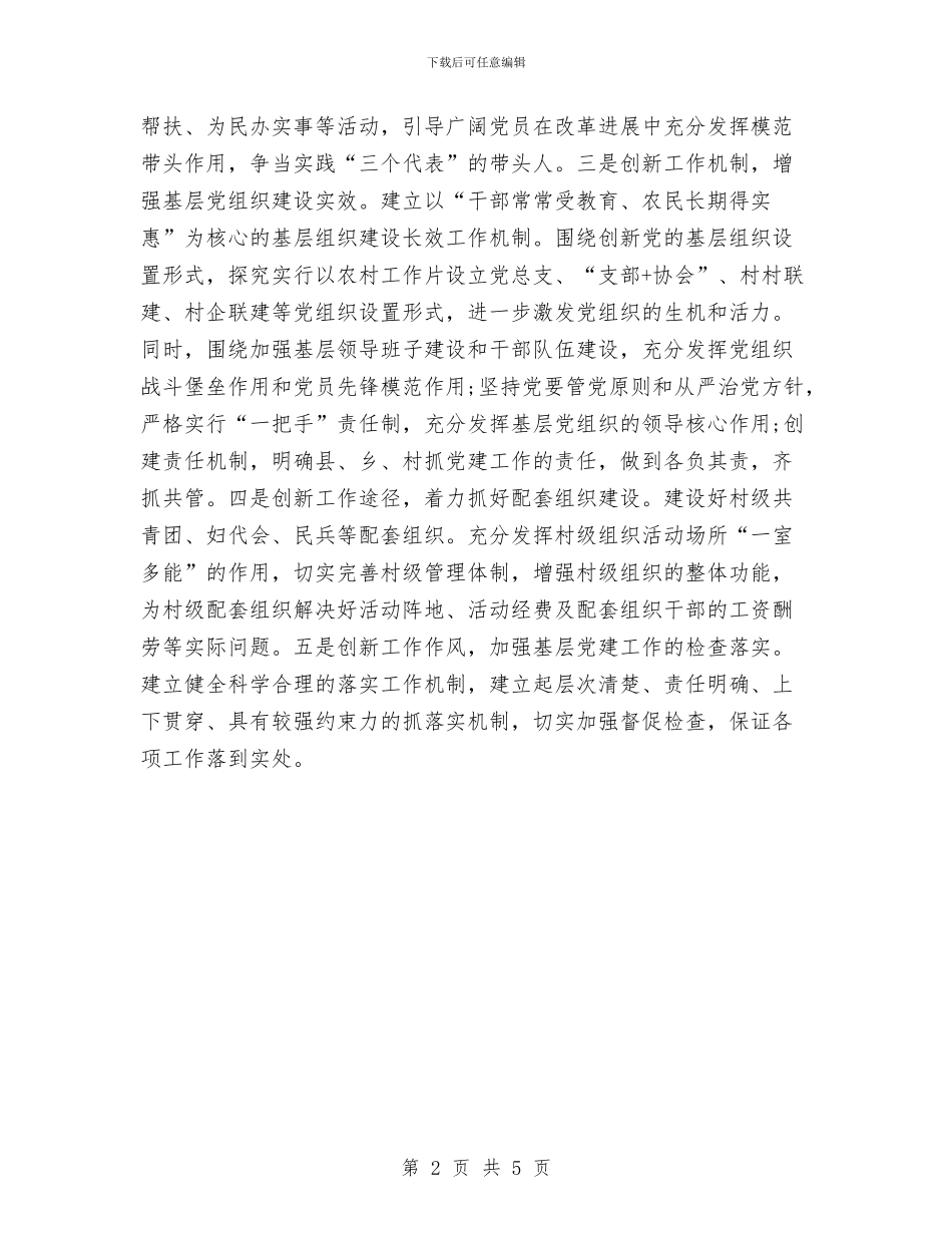 县党建工作计划与县公安局工作安排计划汇编_第2页