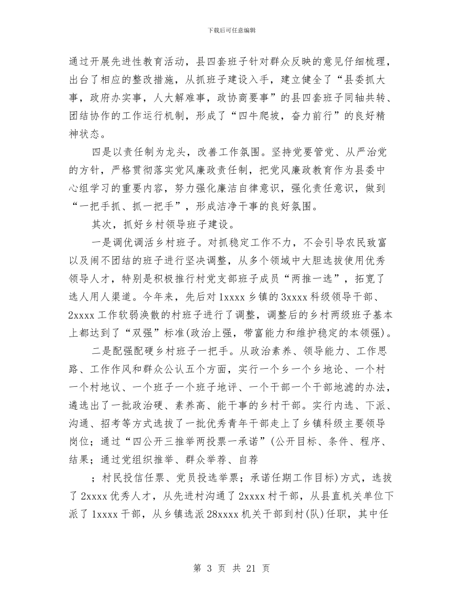 县党建目标管理工作总结与县党校2024年度工作总结范文汇编_第3页