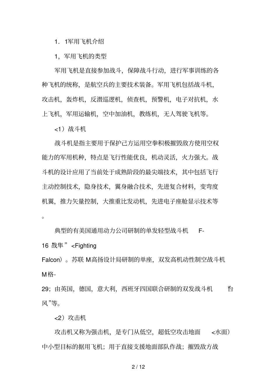 军用飞机维修保障体系的建立方法分析研究_第2页
