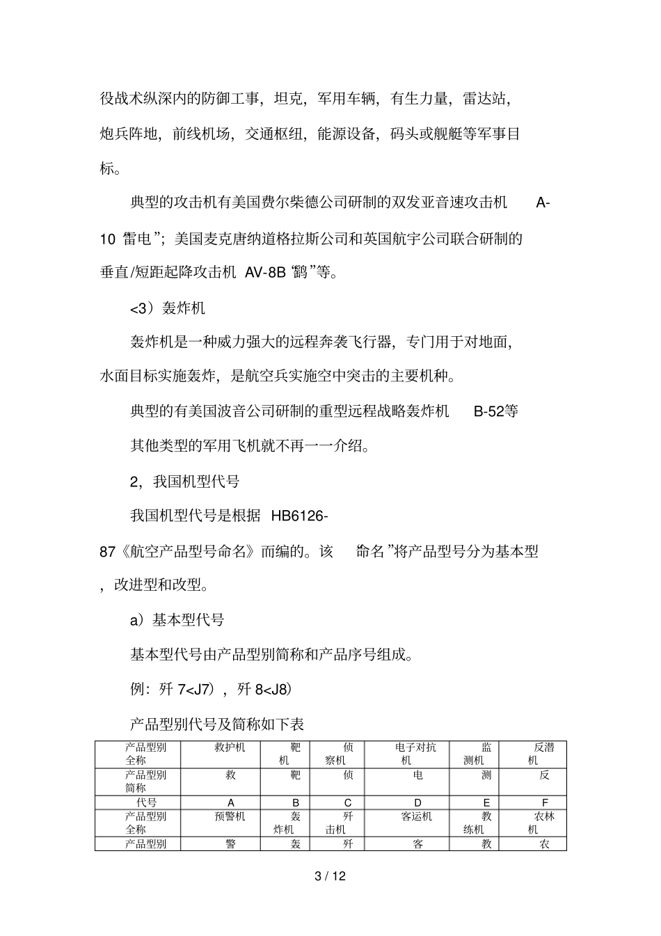 军用飞机维修保障体系的建立方法分析研究_第3页