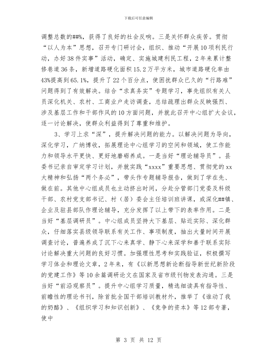 县党委理论中心组学习经验交流材料与县公安局开展先进性教育活动学习动员阶段的情况报告汇编_第3页