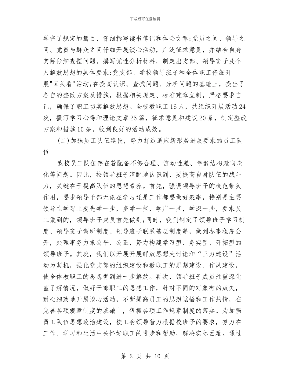 县党校2024年度工作总结范文与县公安局2024年“三基”工作总结汇编_第2页