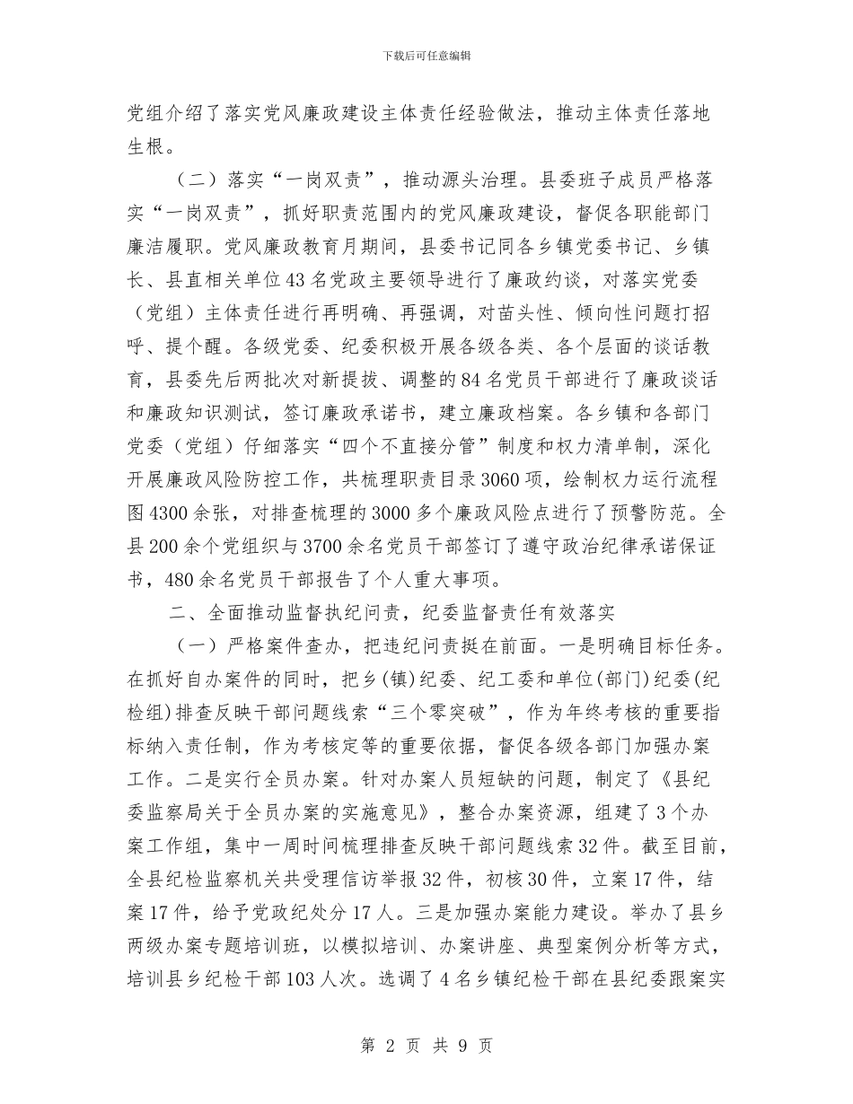 县党风廉政建设半年工作总结与县全民健身工作总结汇编_第2页