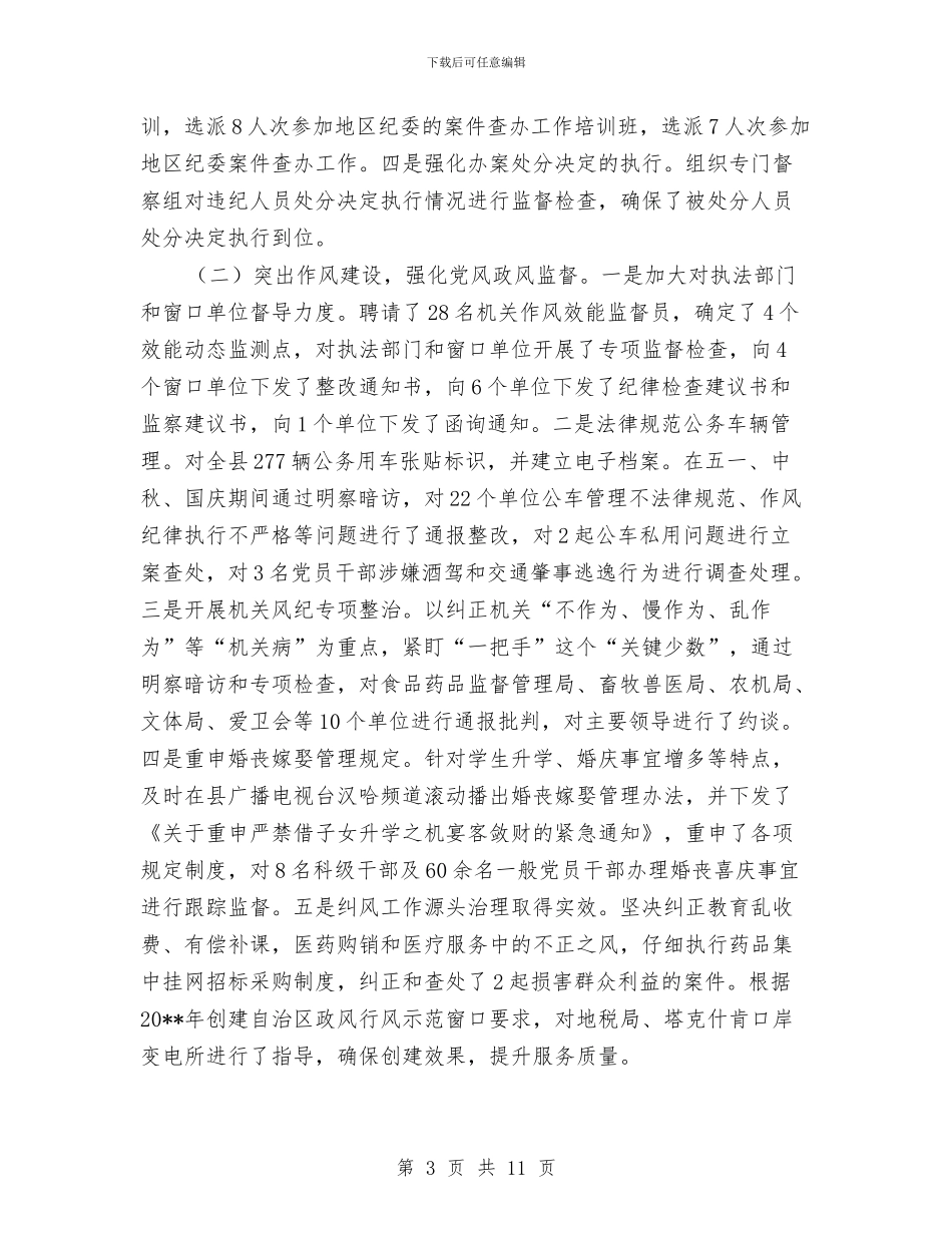 县党风廉政建设半年工作总结与县公共交通优秀集体事迹汇编_第3页