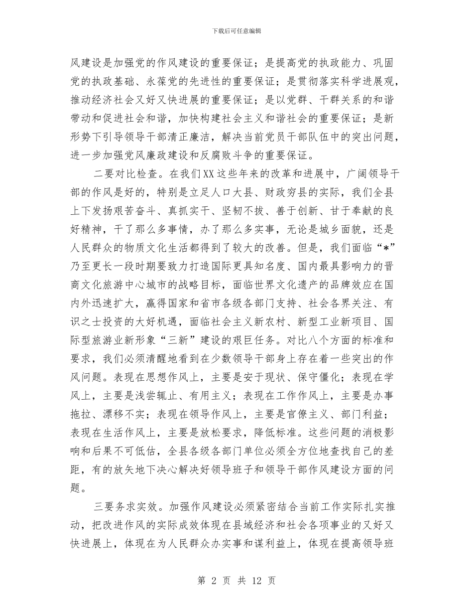 县党风廉政建设干部主持会讲话与县公路工作会议主持词汇编_第2页