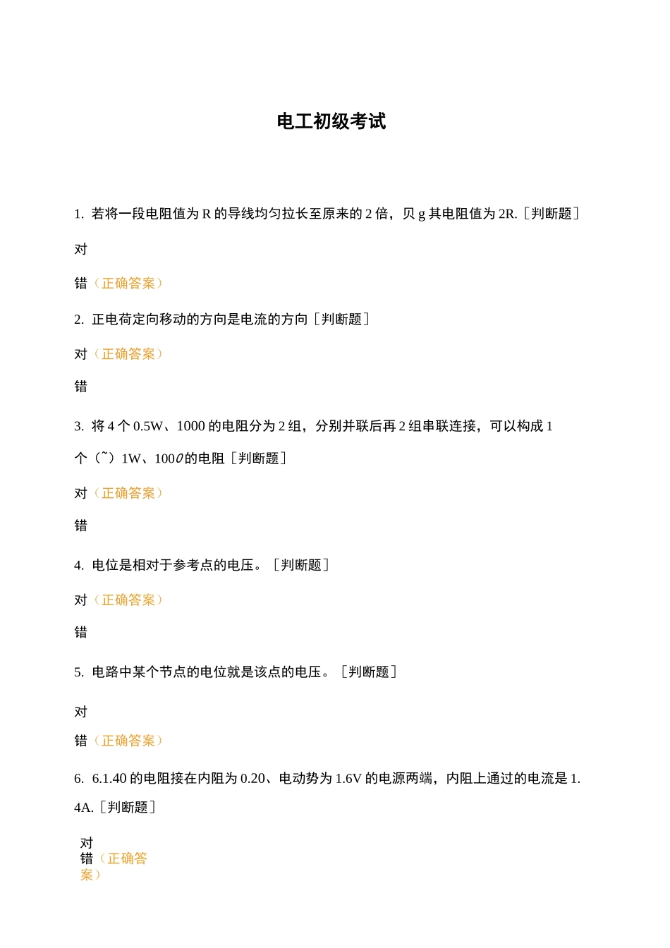 电工初级考试_第1页