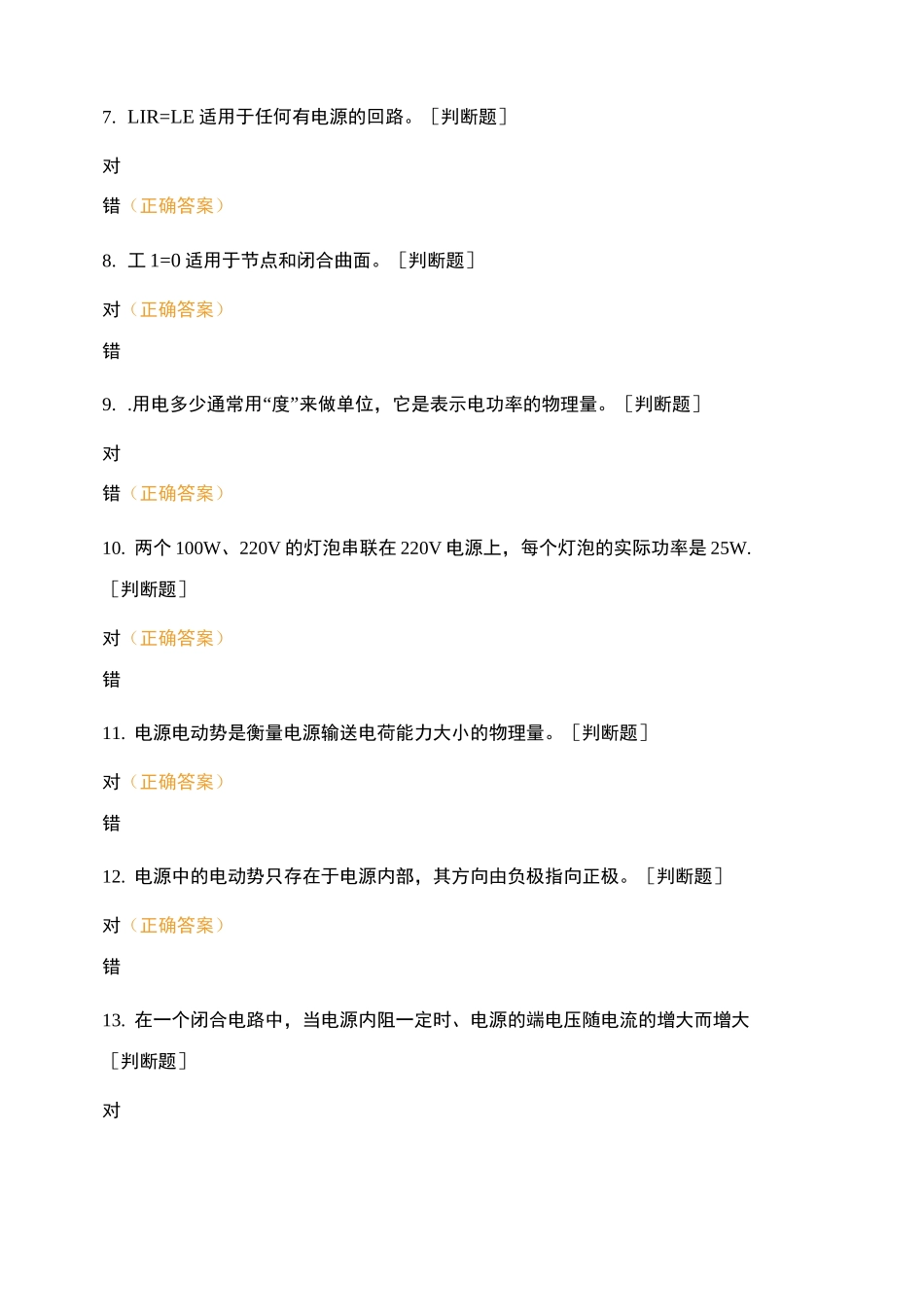 电工初级考试_第2页