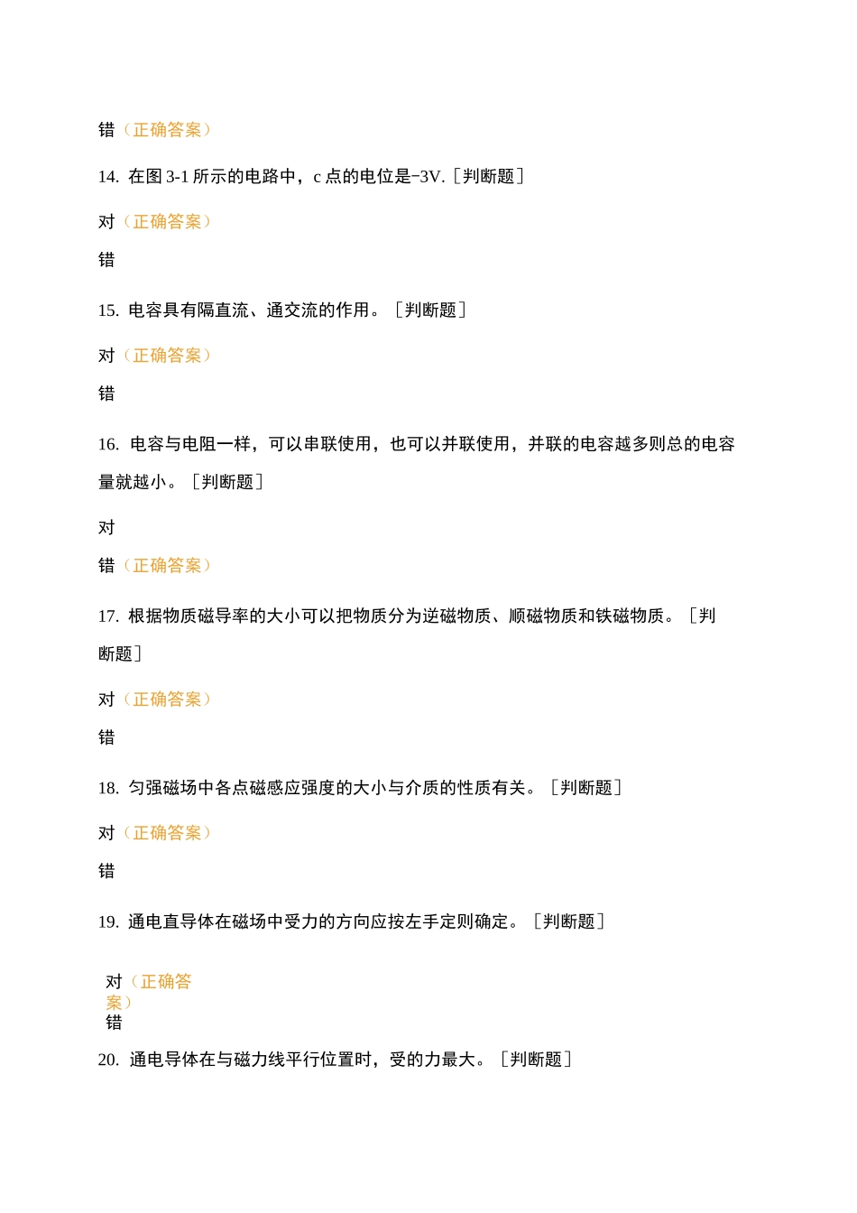 电工初级考试_第3页