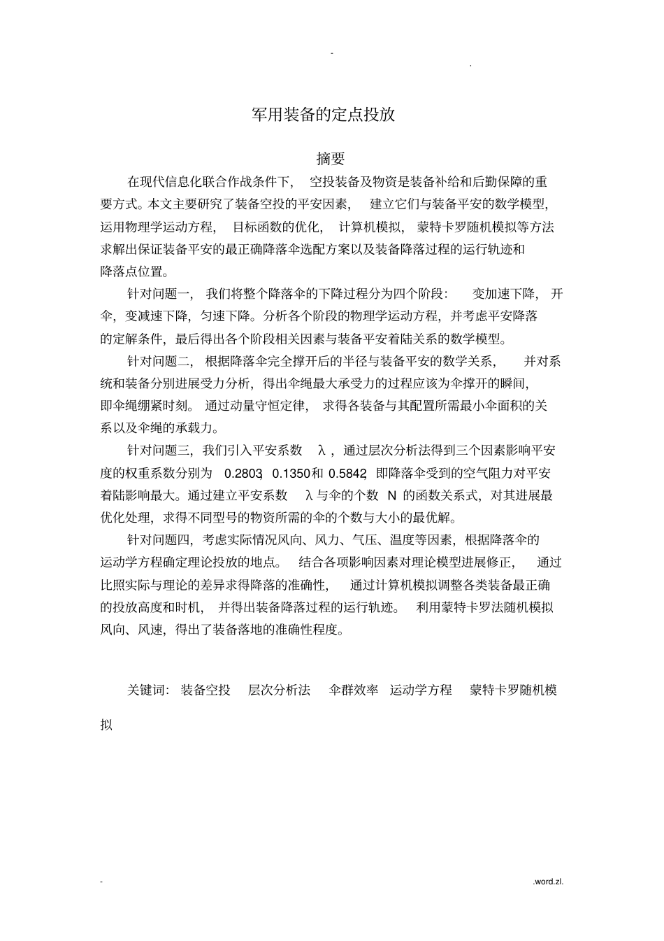 军用装备的定点投放_第2页