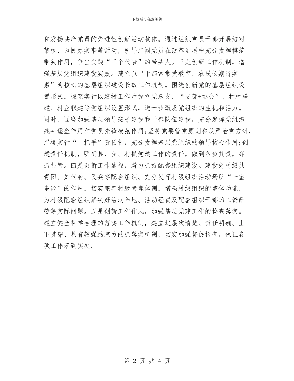 县党建工作计划与县公安消防大队2024年度工作安排范文汇编_第2页