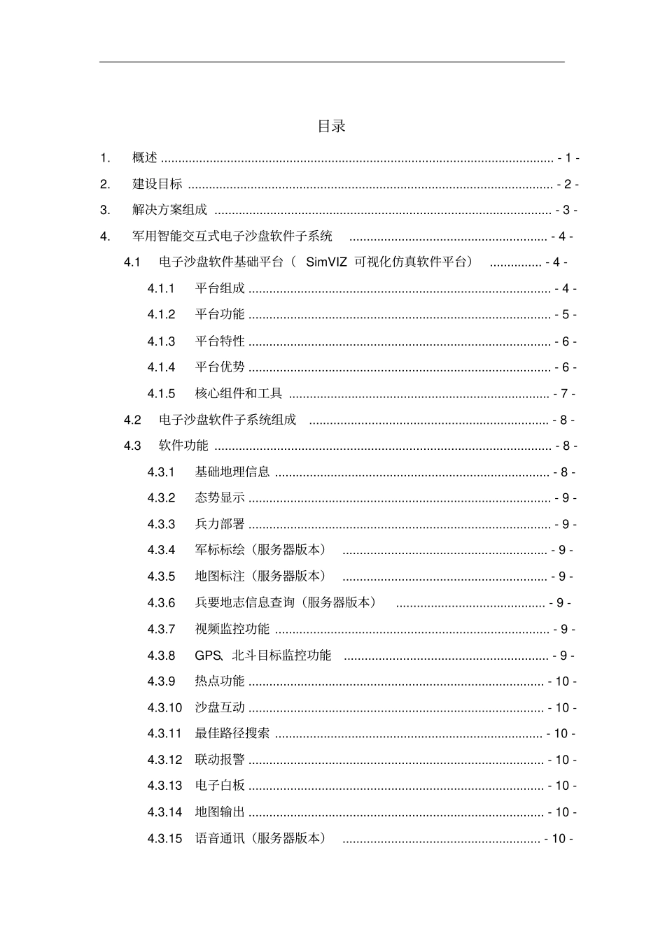 军用智能交互式电子沙盘_第2页