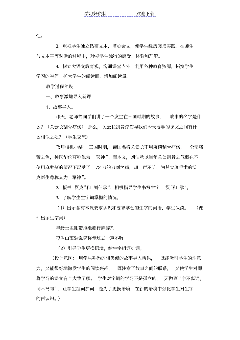 军神的公开课教学设计_第2页