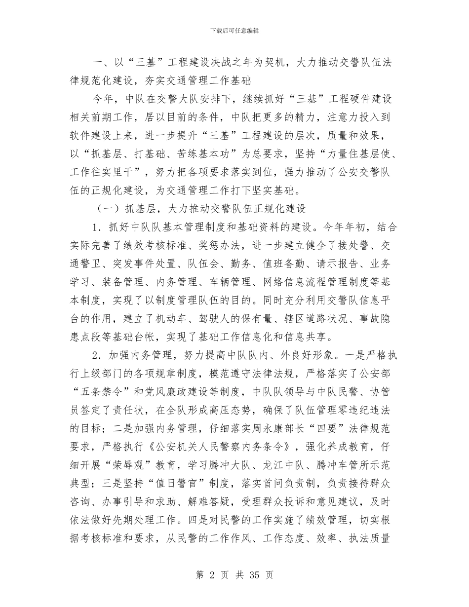 县公安局交警中队工作总结与县公安局开展先进性教育活动学习动员阶段的情况报告汇编_第2页