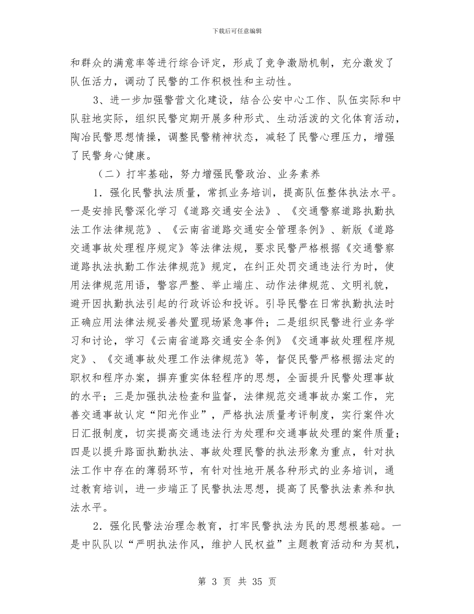 县公安局交警中队工作总结与县公安局开展先进性教育活动学习动员阶段的情况报告汇编_第3页