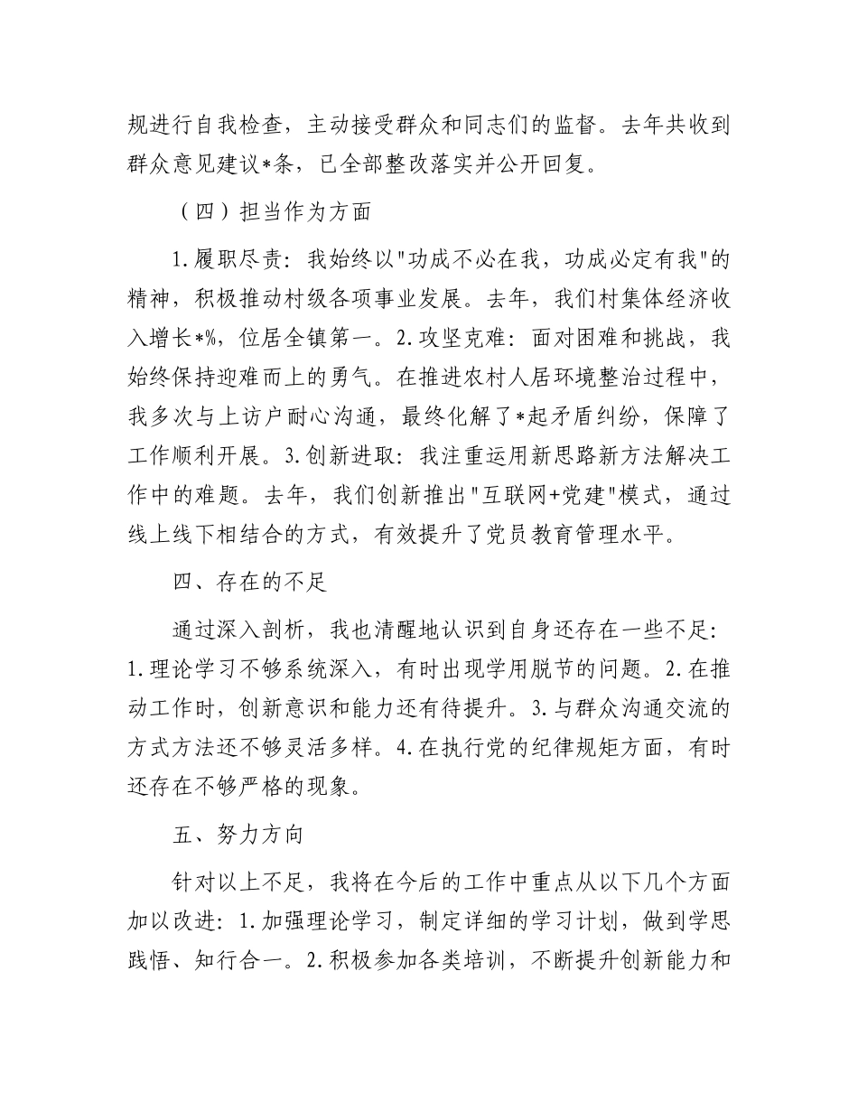 党员党性分析报告_第3页