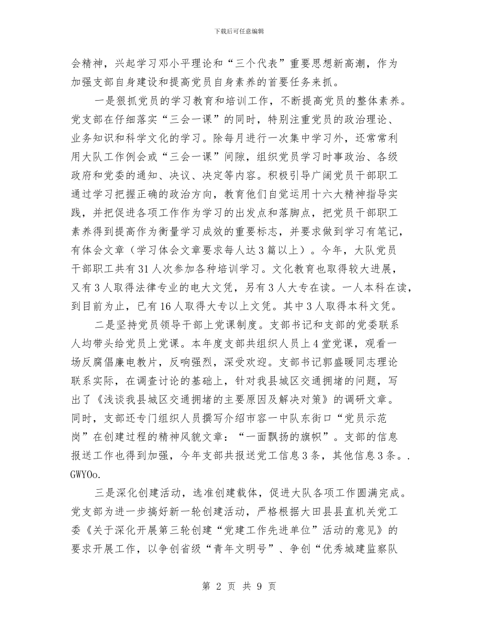 县党政年底工作总结与县公共交通优秀集体事迹汇编_第2页