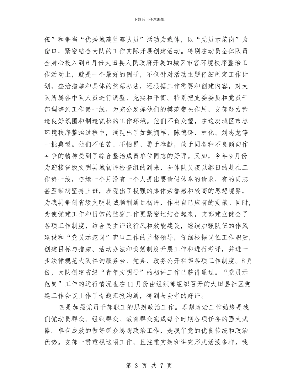 县党政年底工作总结与县全民健身工作总结汇编_第3页