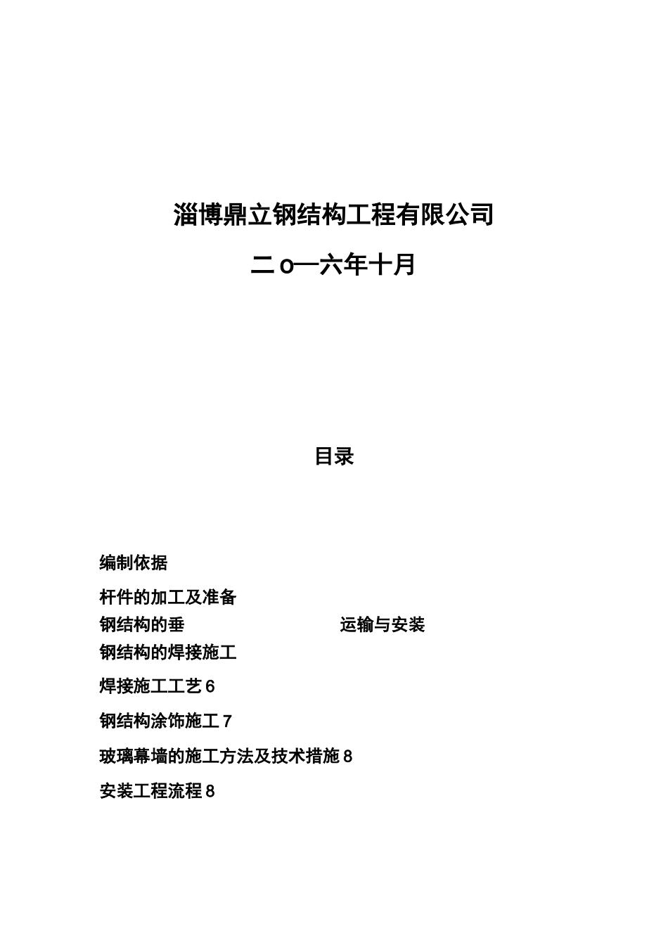 观光电梯施工组织设计方案_第2页
