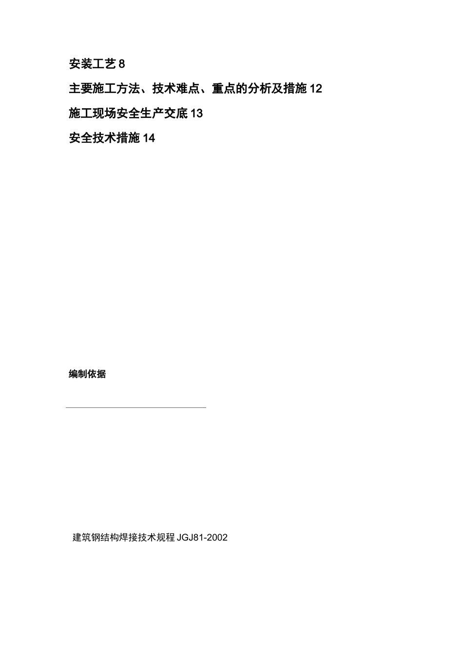 观光电梯施工组织设计方案_第3页