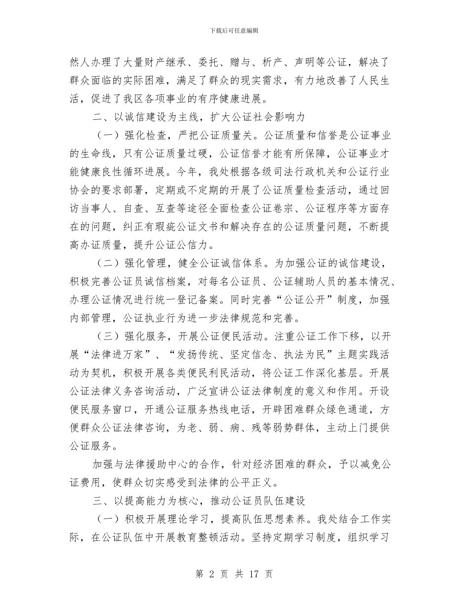 县公证处工作总结与县公路局召开上半年公路工作总结会议汇编_第2页