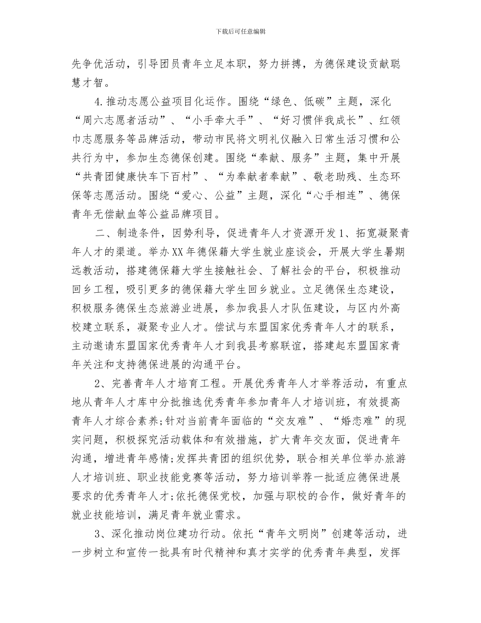 县公路养护管理人员管理实施计划与县共青团委年度工作计划汇编_第3页