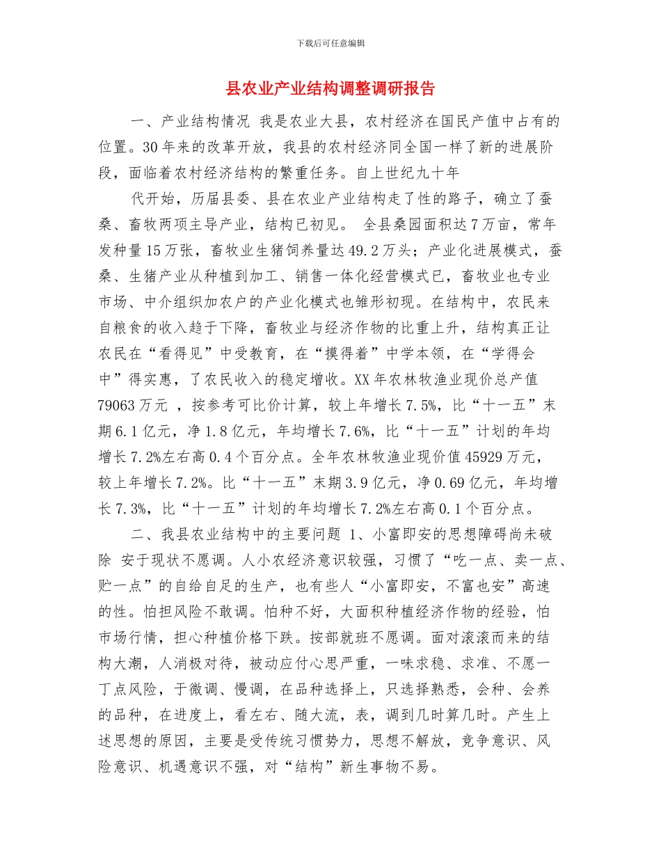 县公路养护管理人员管理实施计划与县农业产业结构调整调研报告汇编_第2页