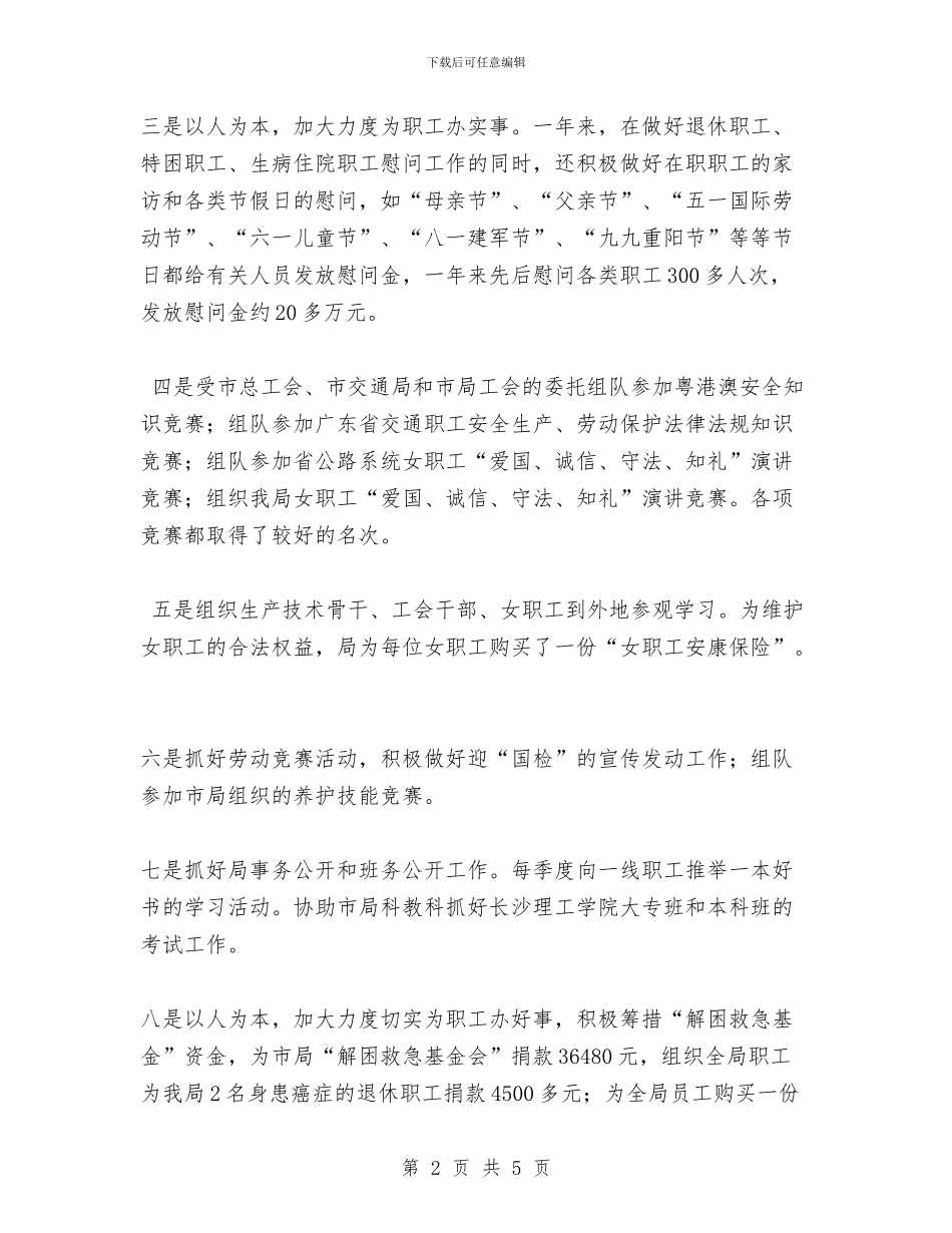 县公路局工会年终工作总结与县公路管理站2024年工会工作总结汇编_第2页