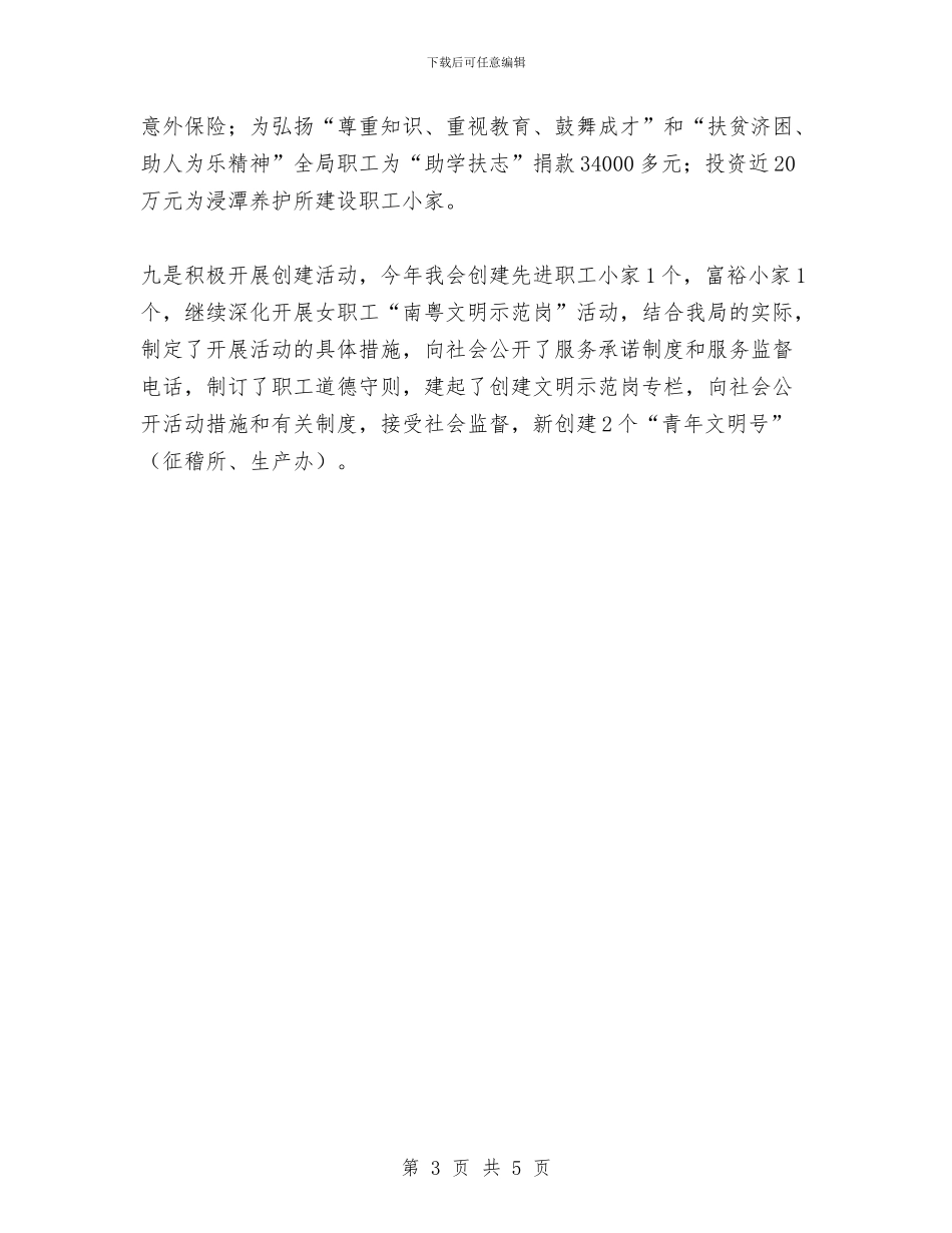 县公路局工会年终工作总结与县公路管理站2024年工会工作总结汇编_第3页